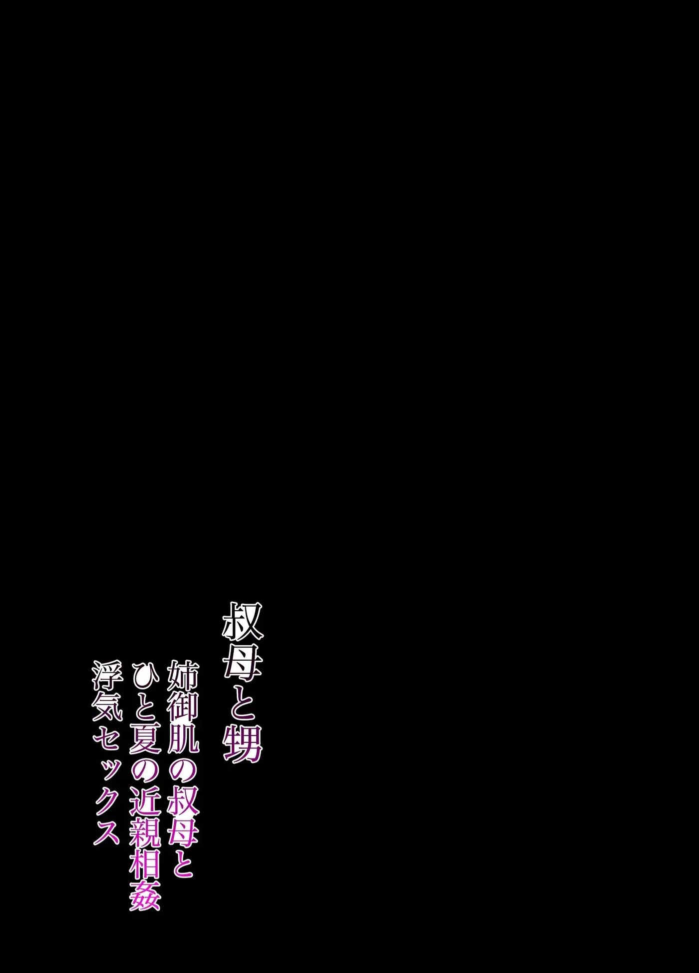 Aunt And Nephew A Summer Of Incest And Deception With An Older Aunt Sister Chapter 1000 Page 2